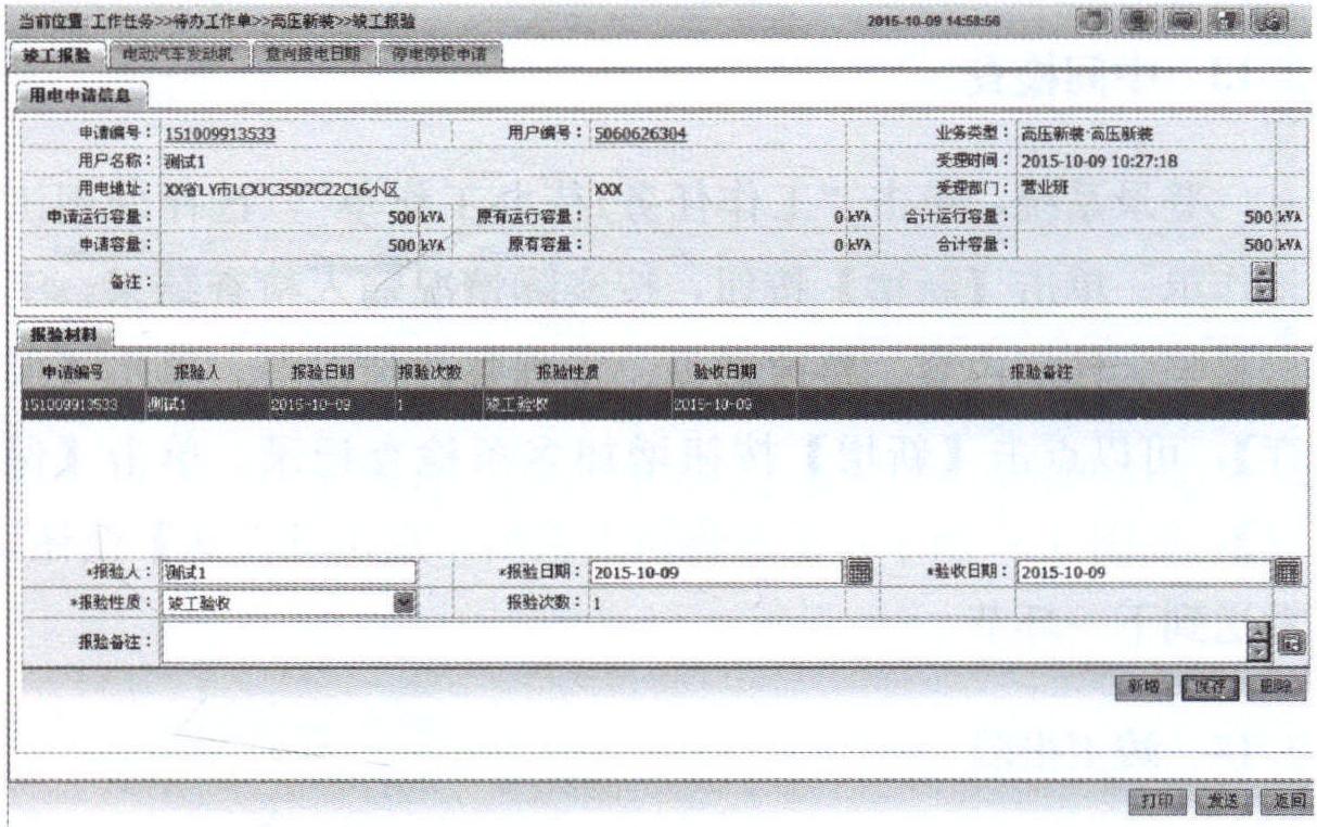 3.14 竣工报验